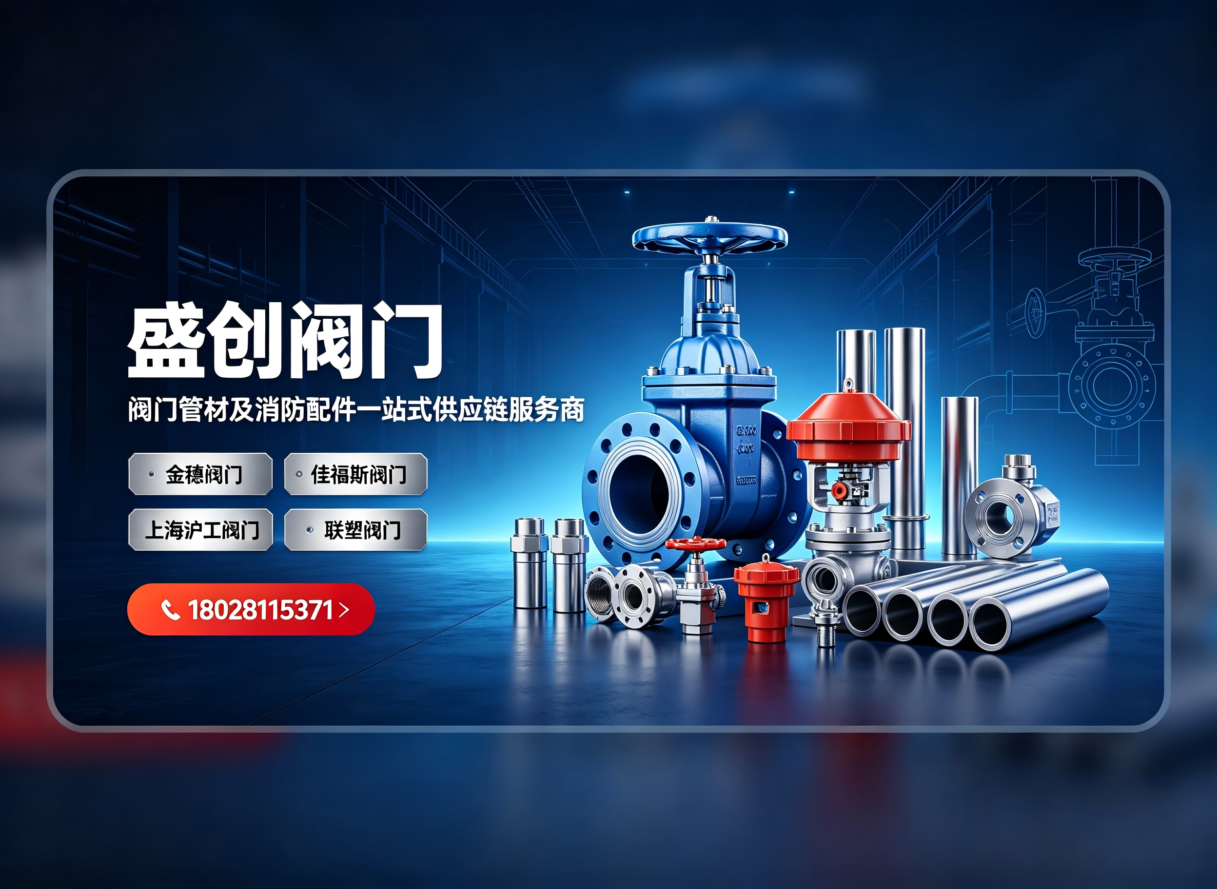盛创阀门大理线上分站